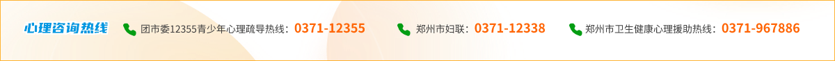 心理咨询热线