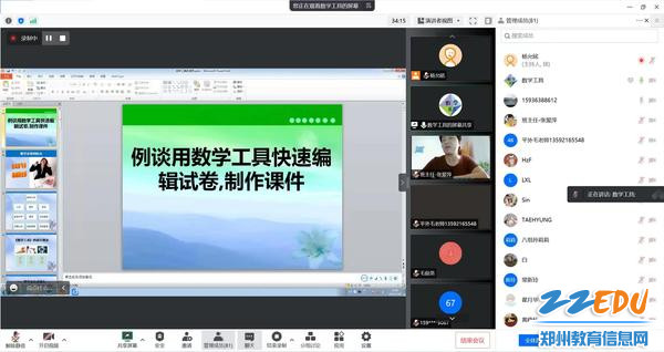 张勇老师授课