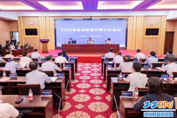 全省教育外事工作会议召开