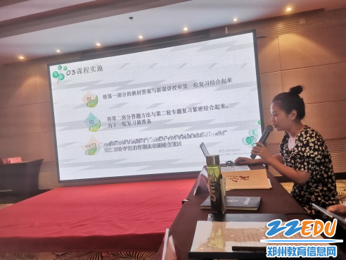 5政史地组教研组长张琳汇报校本课程