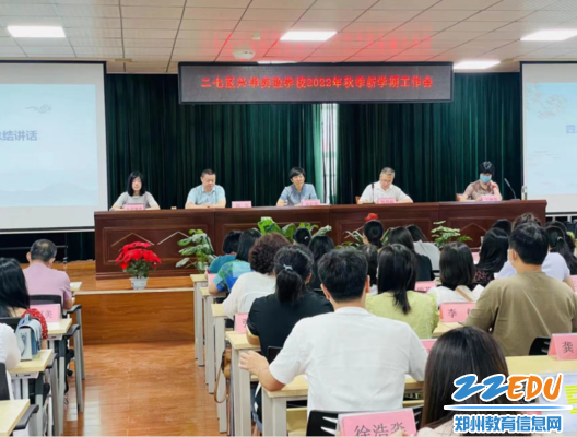 4.兴华实验学校会议现场