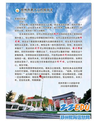 致新同学的一封信