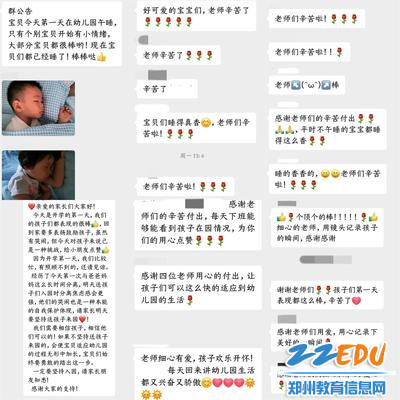 3.家长们对老师工作的支持与感谢