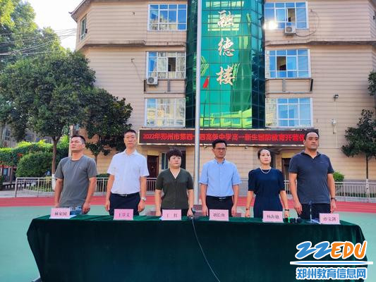郑州市第四十四高级中学2025年新生开营仪式正式举行