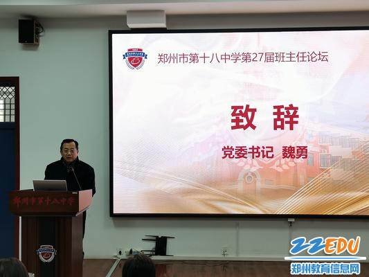 党委书记魏勇为本次活动致辞