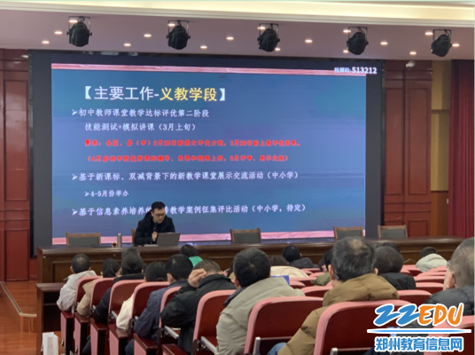 2教研员陈辉涛公布置本学期信息科技学科主要工作