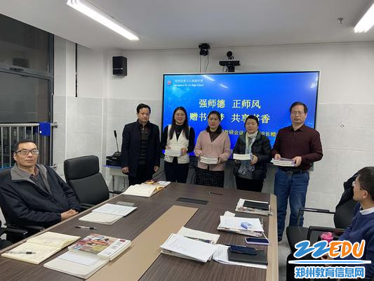 会议最后进行“强师德，正师风” 书香校园建设赠书仪式