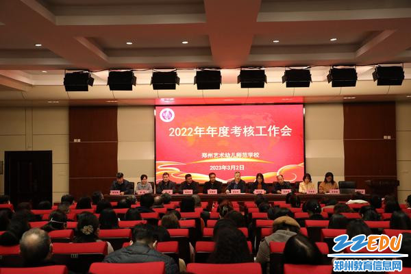 1.郑州艺术幼儿师范学校校级领导班子接受市教育局考核组考核