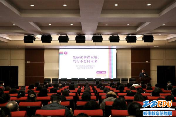 2.党委书记、校长宋志强做“砥砺深耕谋发展 笃行不怠向未来”——郑州艺术幼儿师范学校2022年度工作总结（1）