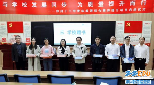 学校为青年教师赠书