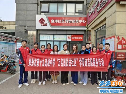 5郑州市第十九高级中学学雷锋志愿服务大队赴二七区金海社区开展“学智能手机，安全防诈骗”志愿服务活动_副本