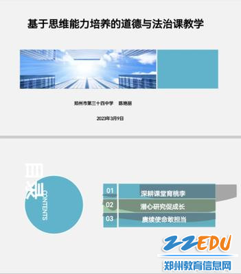 2陈艳丽老师做《基于思维能力培养的道德与法治课教学》