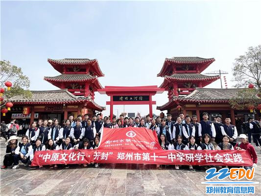 1. 郑州11中师生赴开封研学