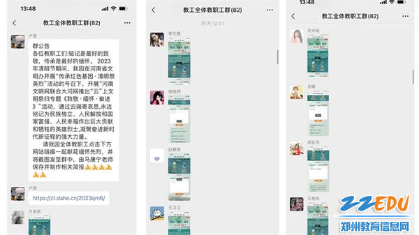 1.2网上祭英烈