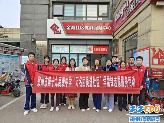 5郑州市第十九高级中学学雷锋志愿服务大队赴二七区金海社区开展“学智能手机，安全防诈骗”志愿服务活动_副本_爱奇艺_副本