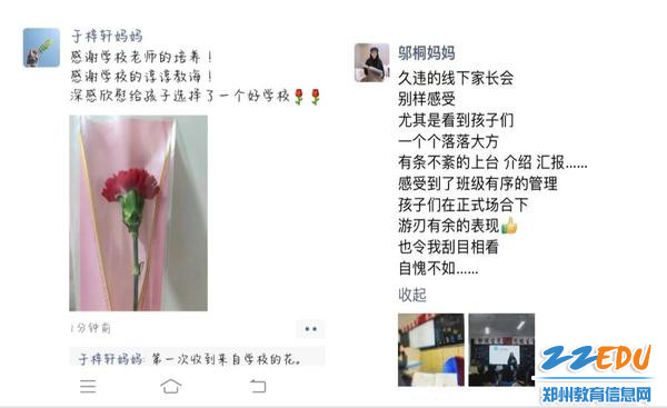家长的信任是我们前行的动力
