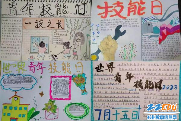 财政系学生制作的世界青年技能日手抄报