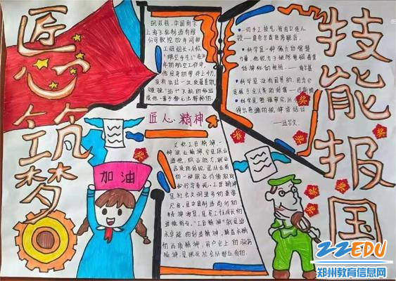 宣传工匠精神