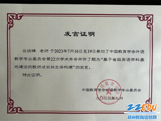 2谷战峰老师作《基于省级英语学科基地建设的教师成长共生体构建》主题发言