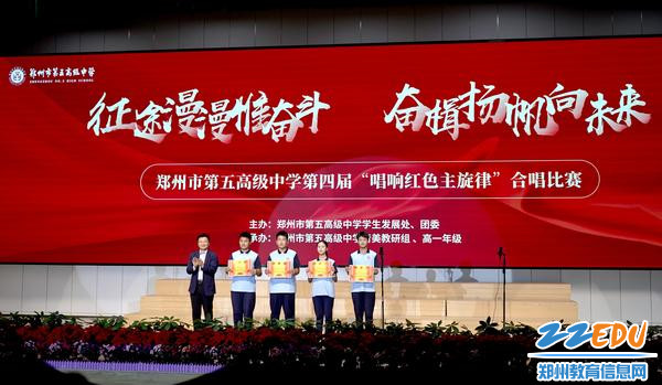 红歌赛张校长颁奖1