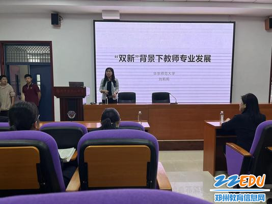 刘莉莉教授以《“双新”背景下教师专业发展》为主题