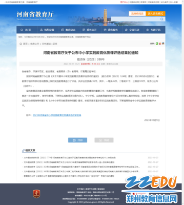 河南省教育厅关于公布中小学实践教育优质课评选结果的通知- 文件通知 - 河南省教育厅
