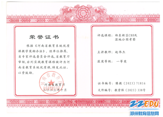 优质课荣誉证书--赵伟杰_00