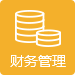 郑州市教育局财务综合管理系统